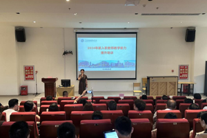 上好“入职第一课”，筑牢教学基石 ——WilliamHill开展2024年新入职教师教学能力提升培训